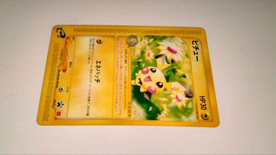 マクドナルドプロモピチュー 025/XY-P