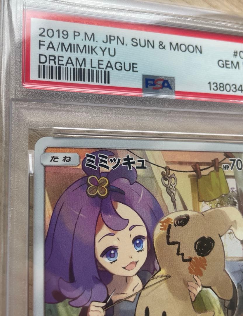 早い者勝ち✨️新品 PSA10 ミミッキュ CHR 058/049