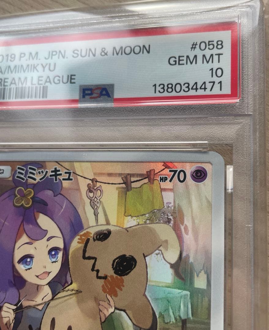 早い者勝ち✨️新品 PSA10 ミミッキュ CHR 058/049