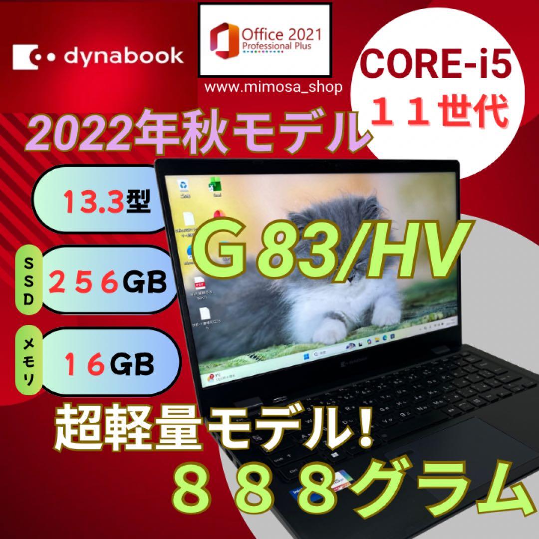 G83/HV 第11世代★近年 16GB／軽量13.3インチノートPC 623