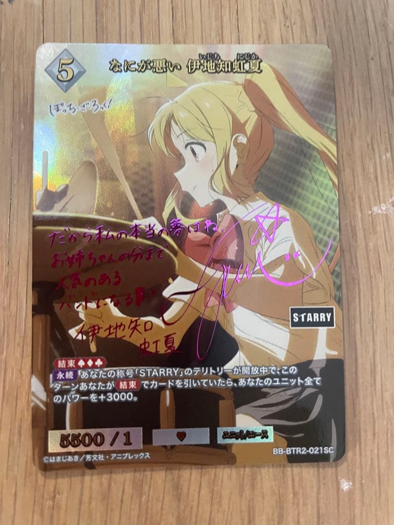 ビルディバイドブライト　なにが悪い 伊地知虹夏