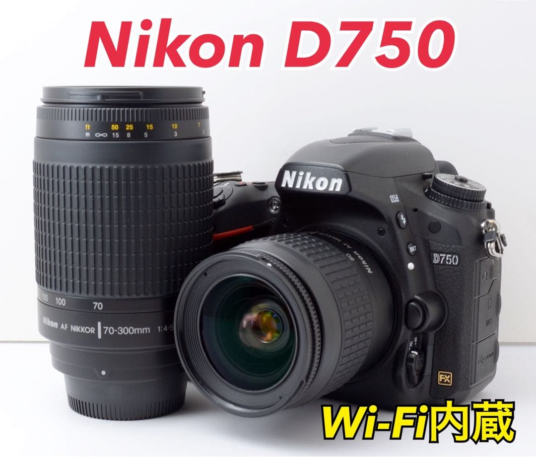 S数少！Nikon D750★Wズームレンズ★使いやすいフルサイズ機