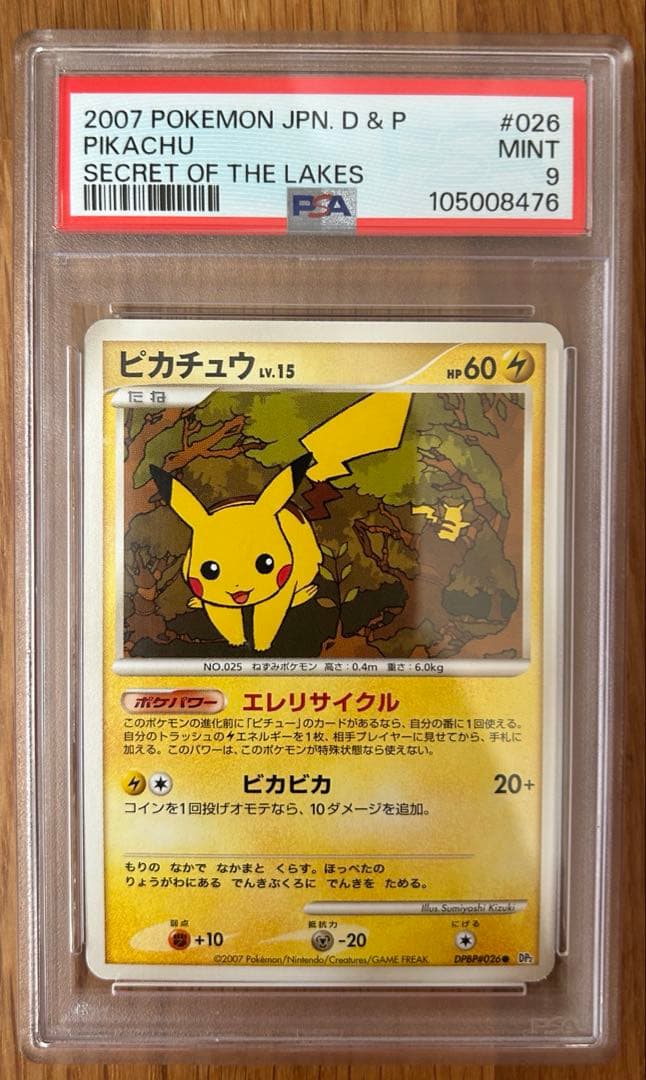 み*お様 ポケモンカード　ピカチュウ LV.15 エレリサイクル　PSA9