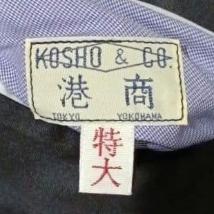 テーラー東洋×Sasquatchfabrix. 港商 リバーシブル スカジャン