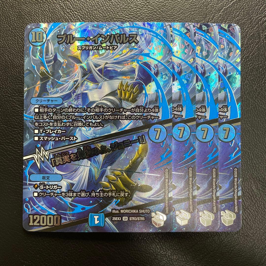 ブルー・インパルス　超銀トレジャー