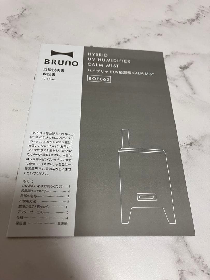 【美品/お値引き交渉可】BRUNO ハイブリッドUV加湿器 CALM MIST