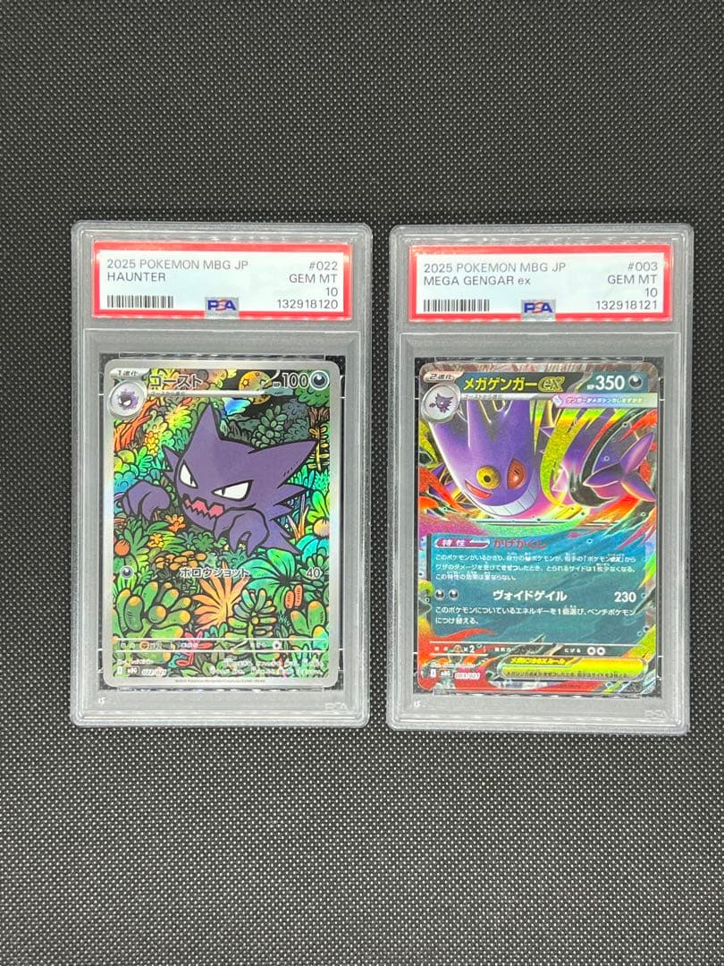 【PSA10】連番⭐︎メガゲンガーex ゴースト⭐︎2枚セット