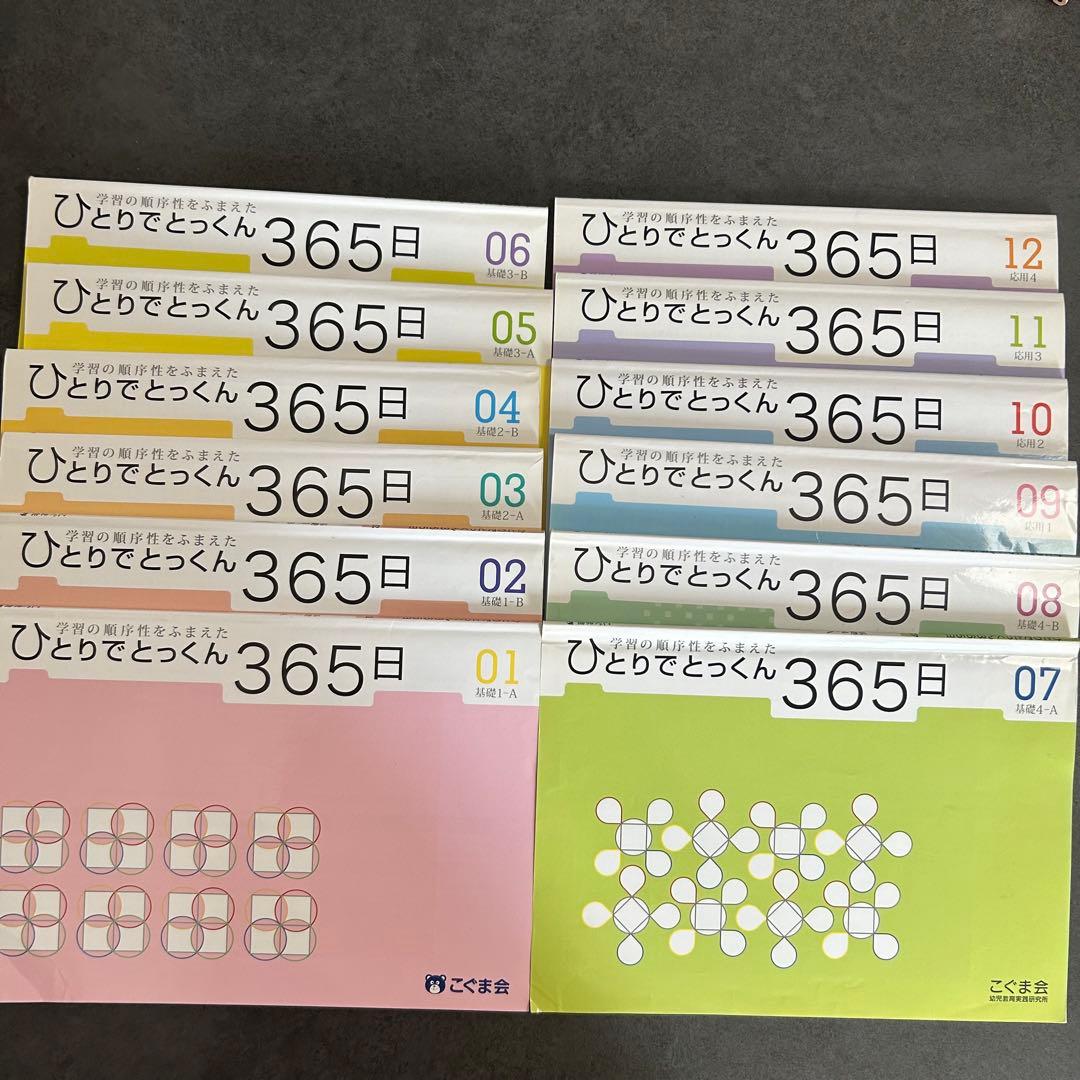 こぐま会　ひとりでとっくん　セット