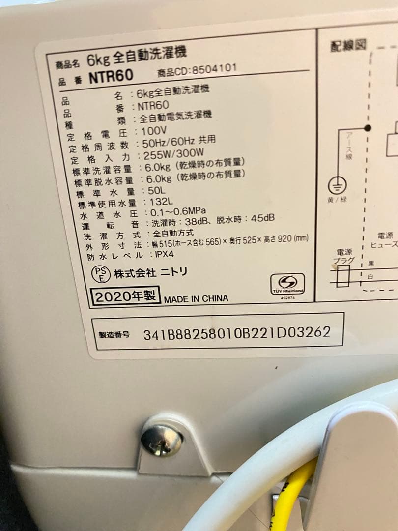ニトリ　分解洗浄済み　縦型洗濯機 美品　6kg 3ヶ月保証　高年式　動作確認済み