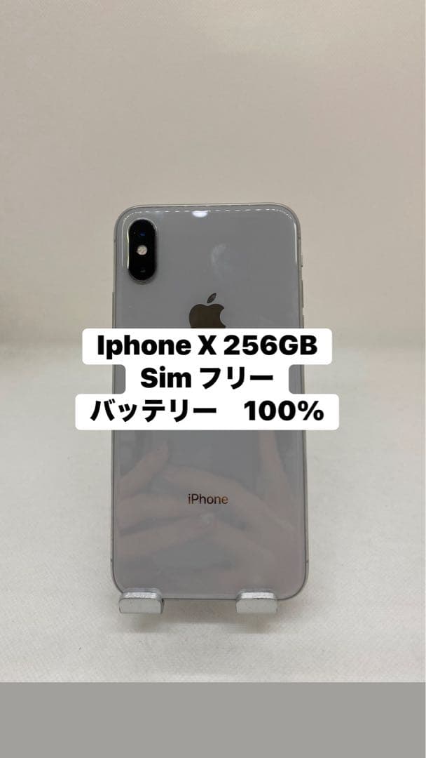 Iphone X 256GB Sim フリー　60501