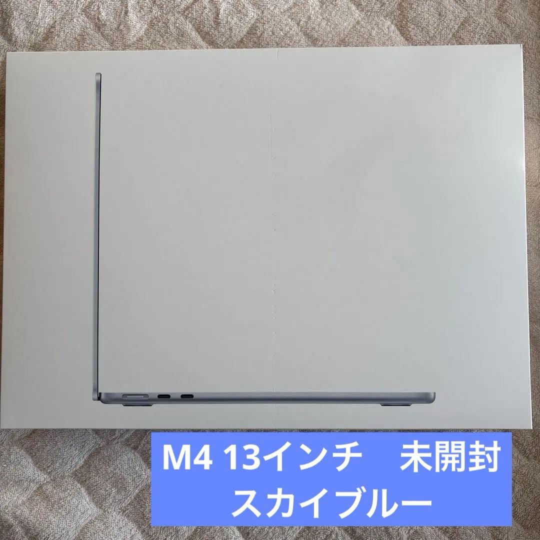 【新品未開封品】Apple 2025 MacBook Air M4 スカイブルー