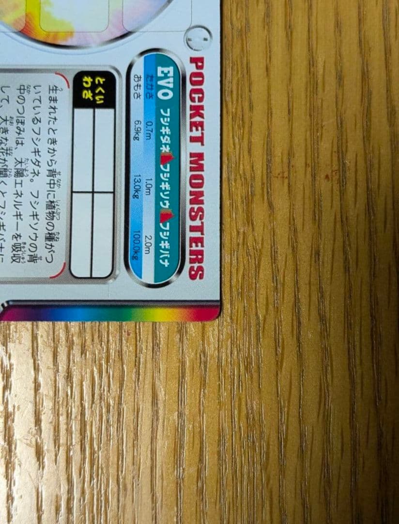 【希少　激レア】ポケモンずかんカード　フシギバナ・フシギソウ・フシギバナ　EVO