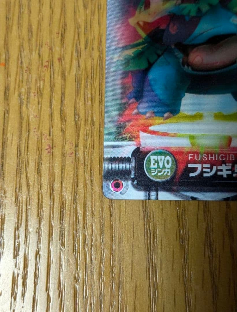 【希少　激レア】ポケモンずかんカード　フシギバナ・フシギソウ・フシギバナ　EVO