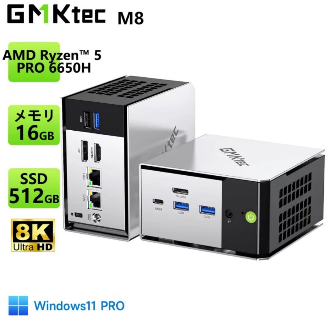 GMKtec M8 ミニPC【AMD Ryzen 5 PRO 6650H 16