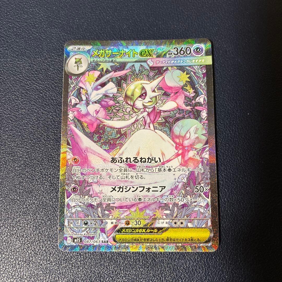 ポケモンカード　メガサーナイトex SAR