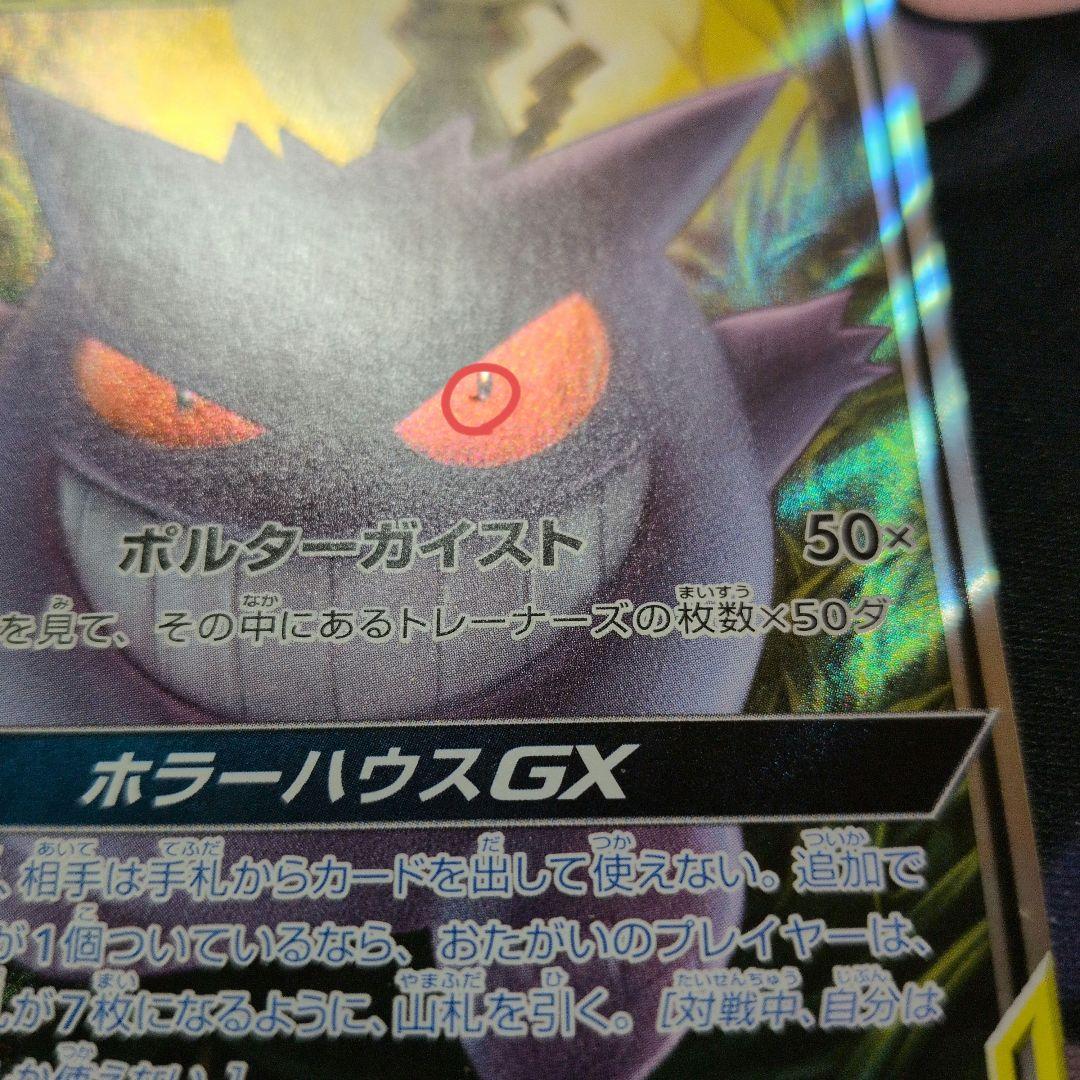 R*d様 ゲンガー&ミミッキュGX RR ポケモンカード TAG TEAM 2枚