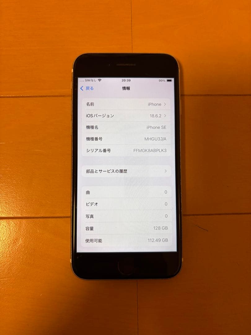 iPhoneSE (第2世代) simフリー