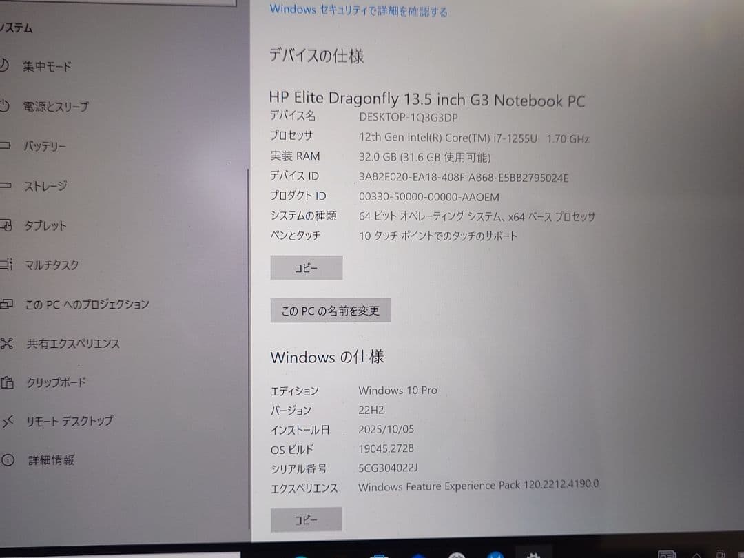 Windowsノート本体 HP dragonflyG3 i7-1255U 32GB 512GB LTE