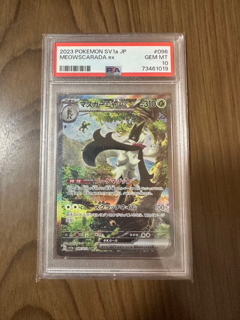 マスカーニャex sar PSA10