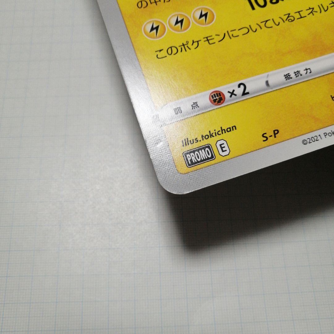 ポケモンカード　ポケるんTVのピカチュウとなかまたち　ジャンボカード　プロモ