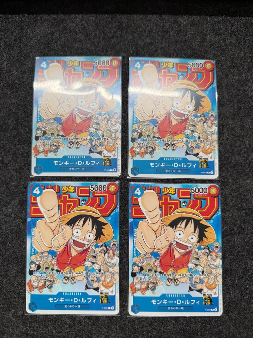 モンキー・D・ルフィ：週刊少年ジャンプ付録（2023年1月7日売） P P-0…