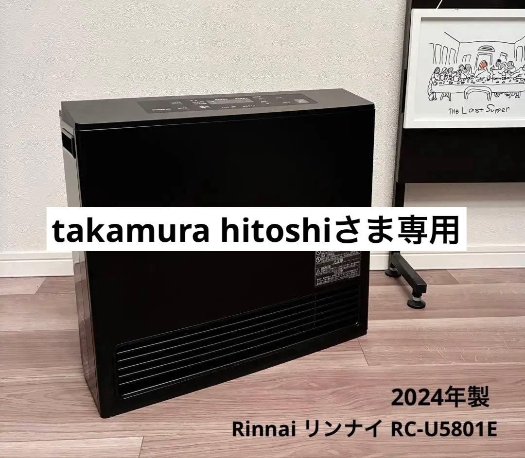 リンナイ ブラックガスファンヒーターRC-U5801E 都市ガス 2024年製