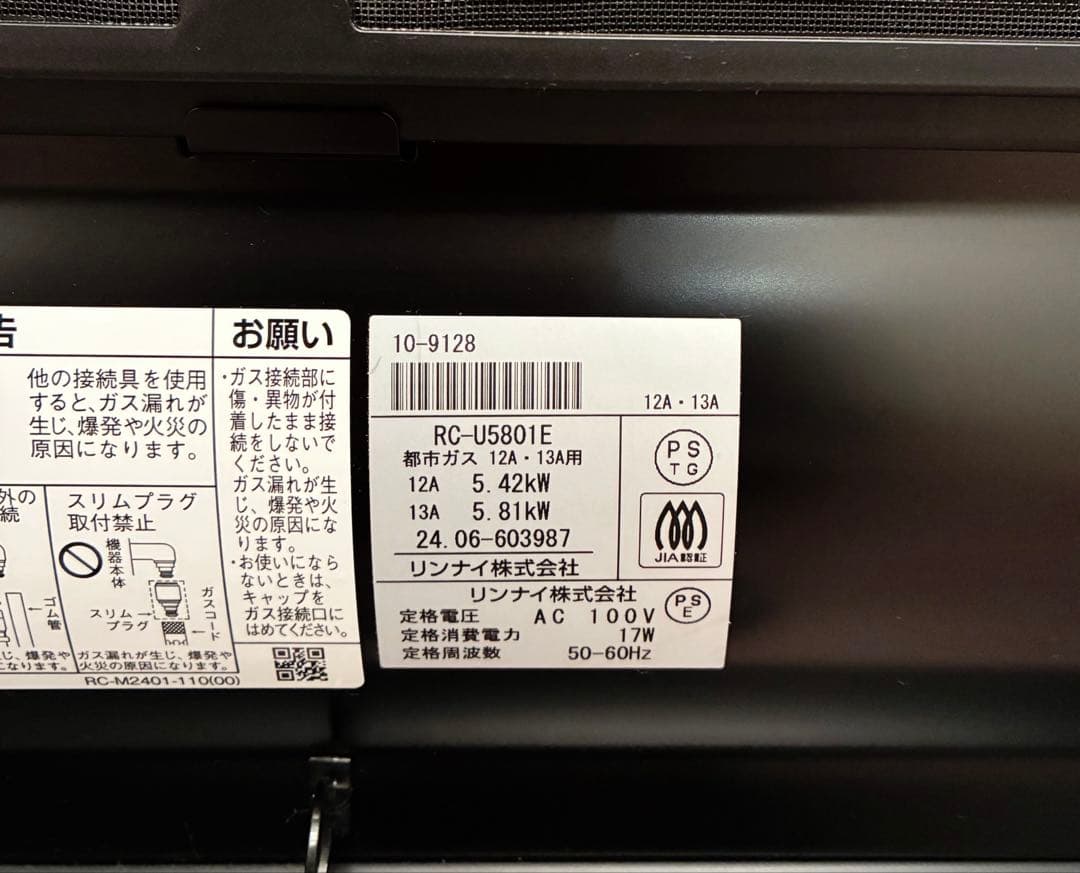 リンナイ ブラックガスファンヒーターRC-U5801E 都市ガス 2024年製