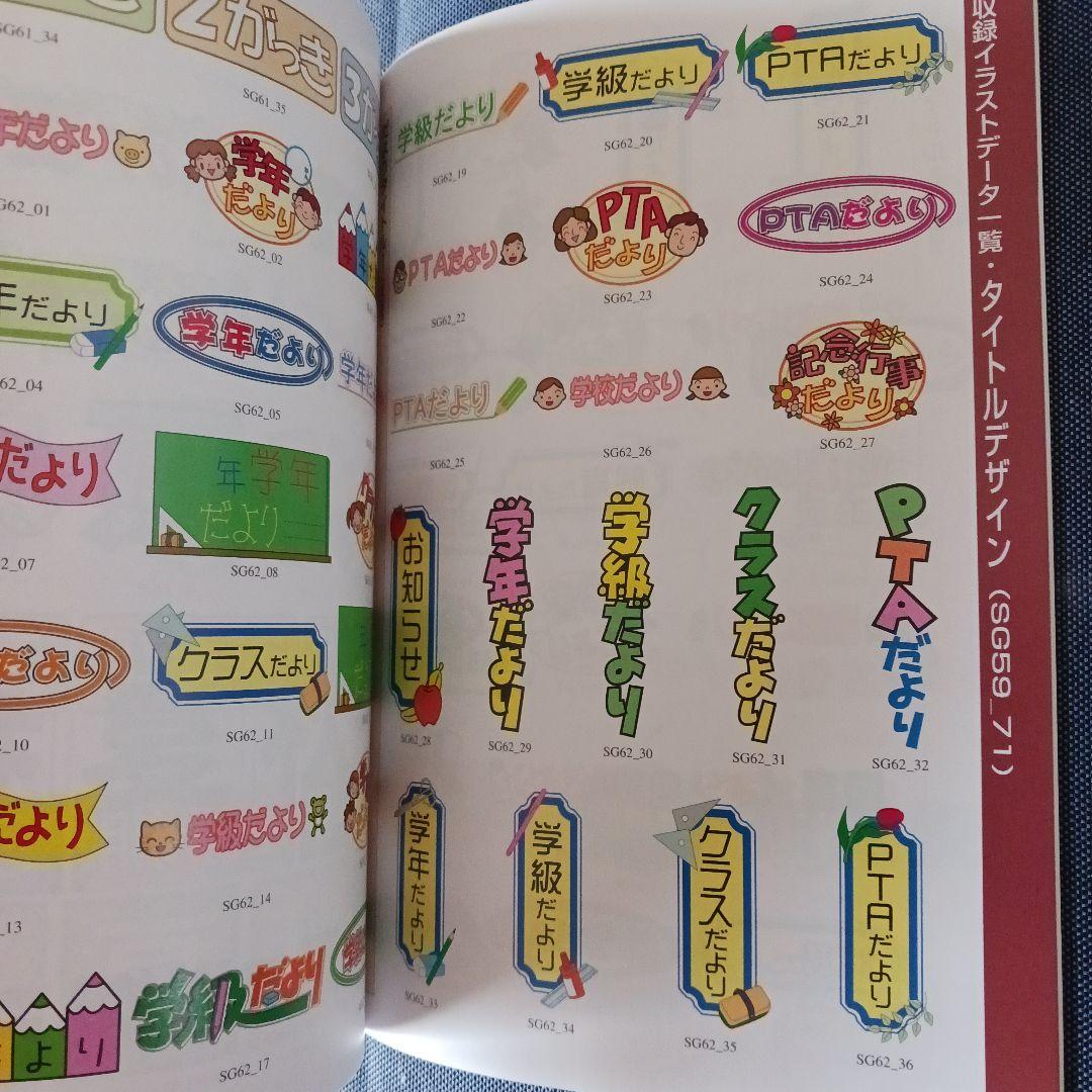 MPC スクールイラスト集5 季節だより編　CDROM　2枚組