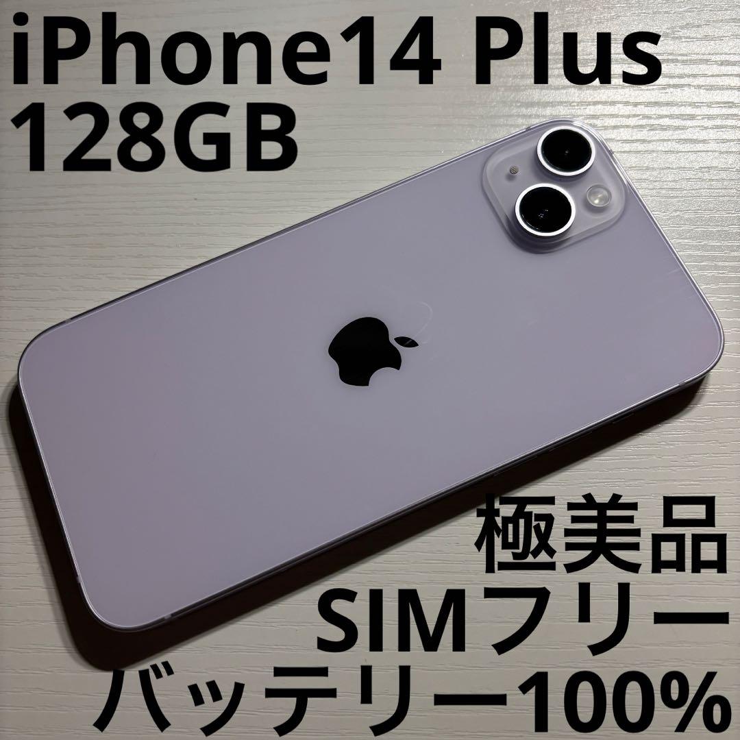 iPhone 14 Plus 128GB パープル SIMフリー 極美品