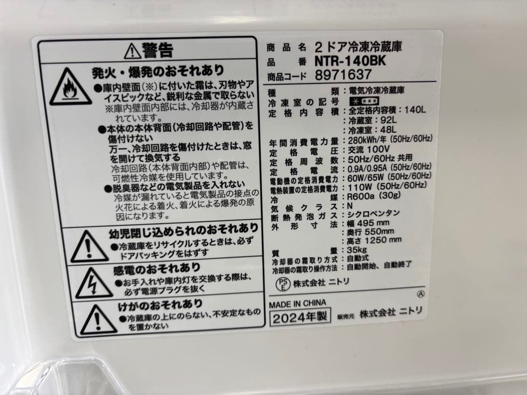 2ドア冷蔵庫 ニトリ / NTR-140BK 高年式 2024年製