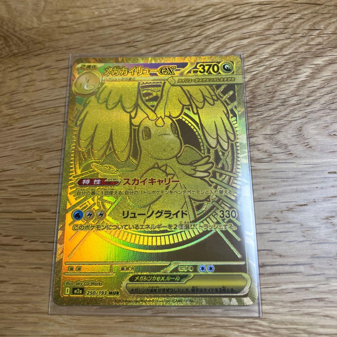 MEGAドリームex メガカイリューex MUR