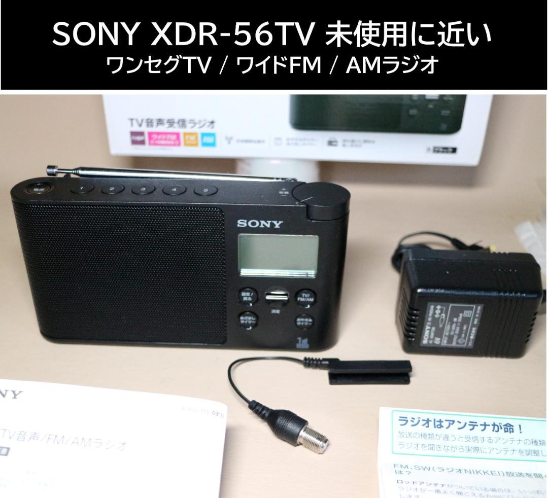 SONY XDR-56TV ワイドFM/AM/ワンセグTV　未使用に近い