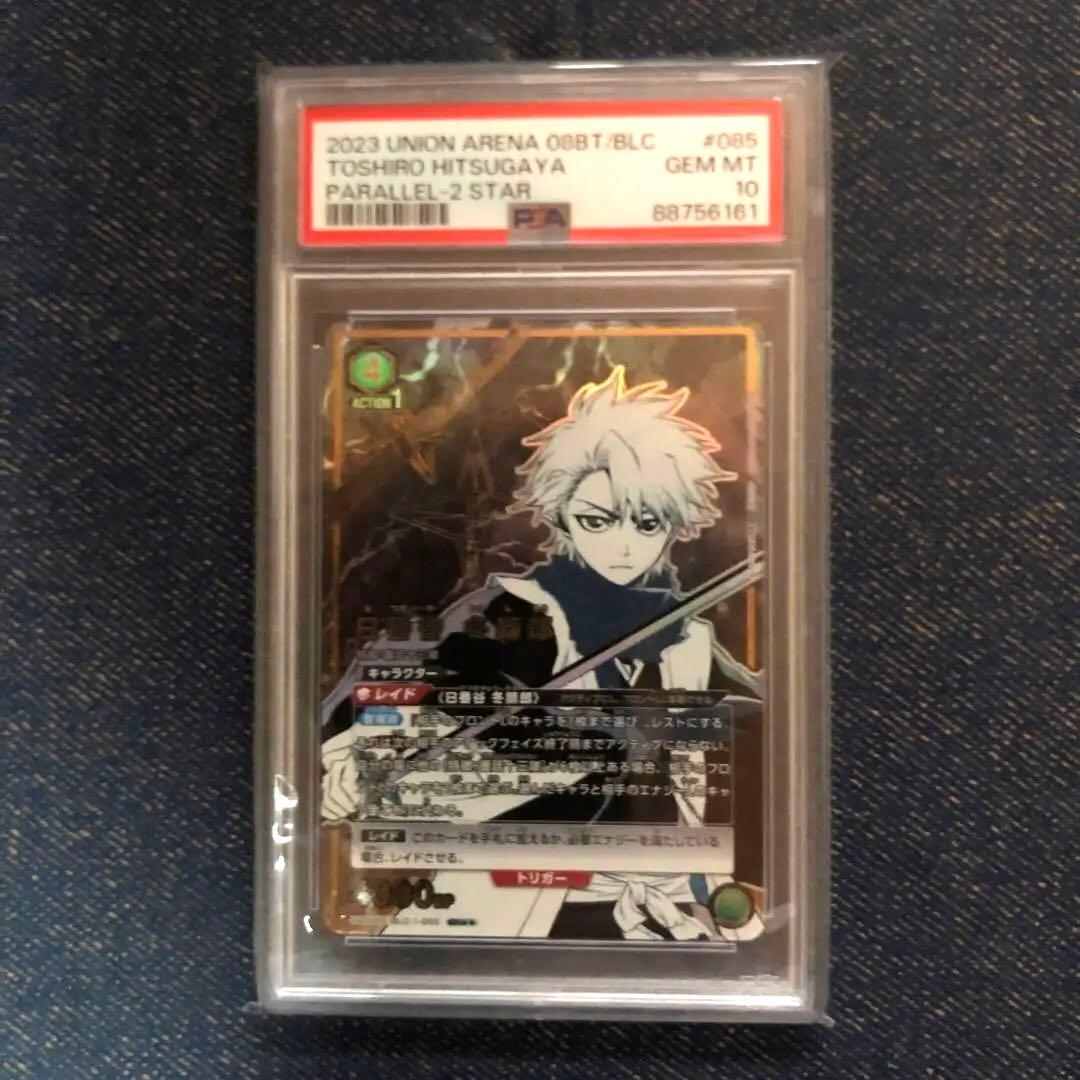 ユニオンアリーナ　BLEACH ブリーチ　日番谷冬獅郎　星2パラ　PSA10
