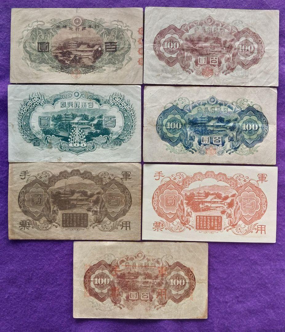 け*ん様 格安　参考価格16,600円　聖徳太子100円札コンプリート7枚