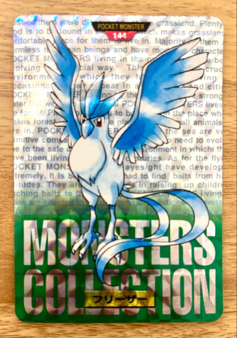 【超美品】ポケモン カードダスフリーザー 緑