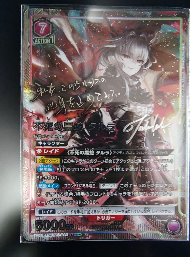 ユニオンアリーナ アークナイツ 不死の黒蛇タルラ 星2 パラレル