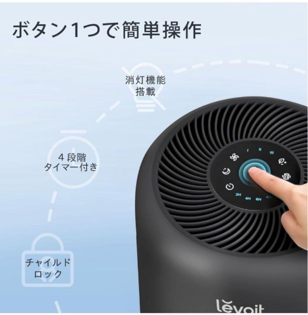 Levoit (レボイト) 空気清浄機 20畳 小型 静音 お休みモード