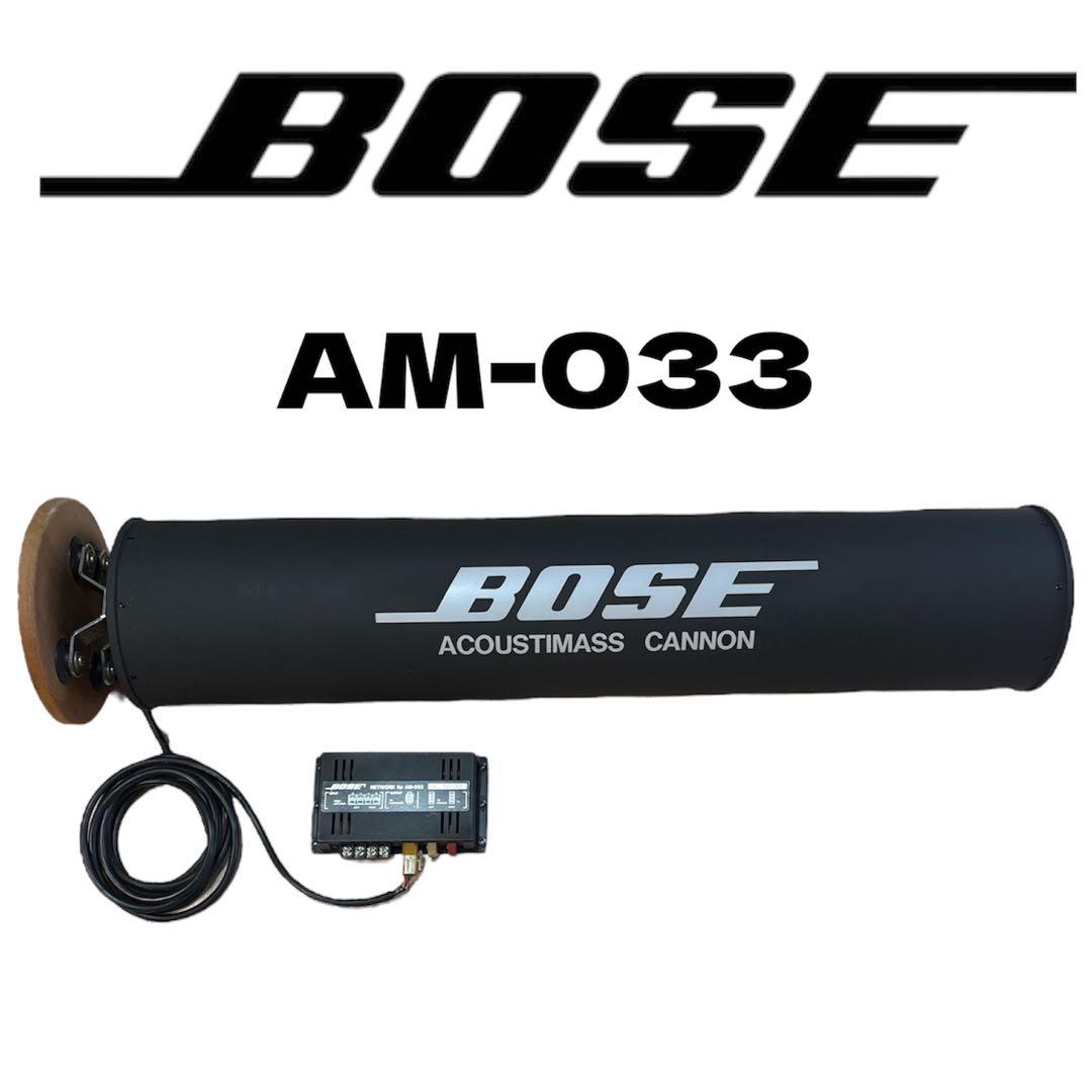 BOSE AM-033 サブウーファー　縦型用スタンド付