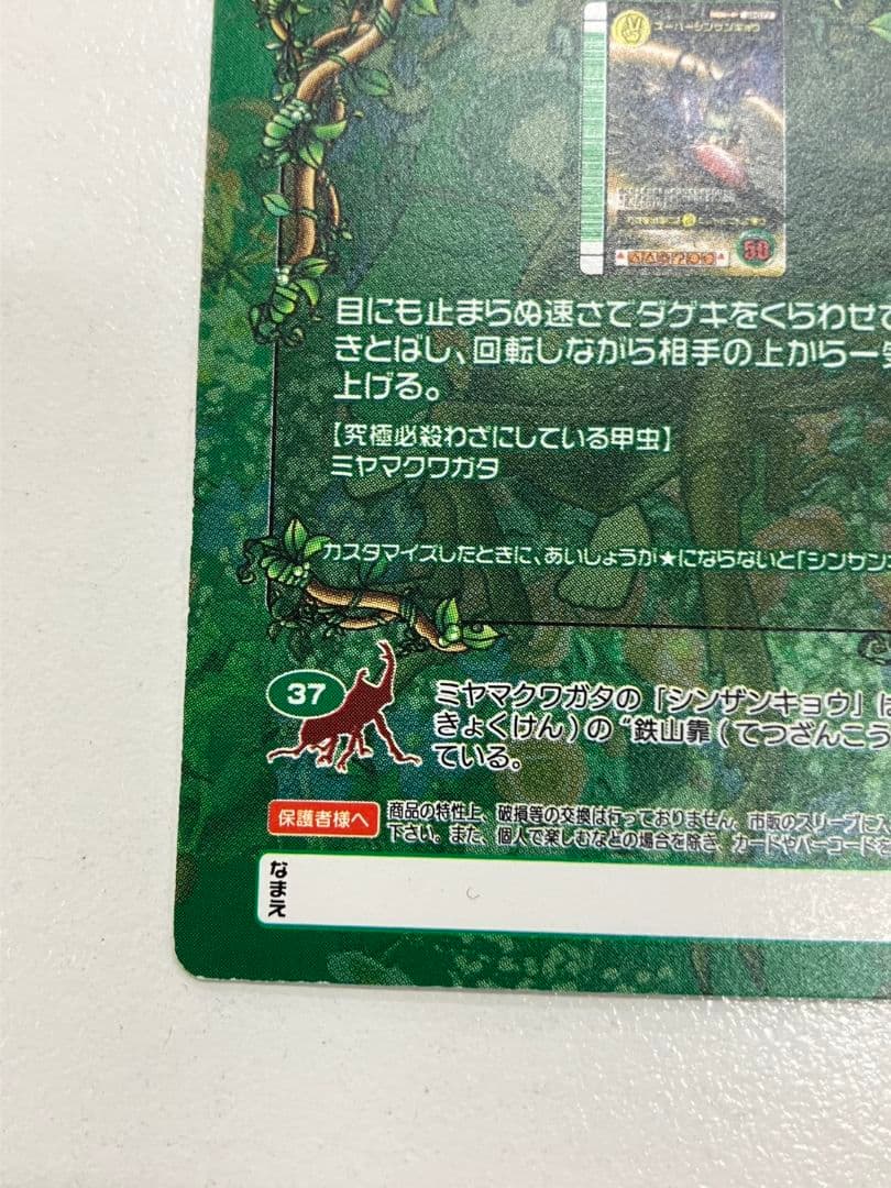 【ムシキング　スーパーシンザンキョウ】SP077