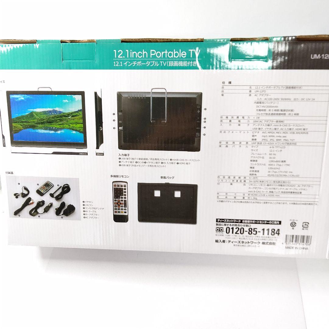 極美品　12.1インチ　録画機能付　ポータブルテレビ　ティーズネットワーク