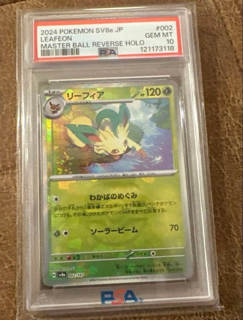 リーフィア マスターボールミラーPSA10（GEM MINT）