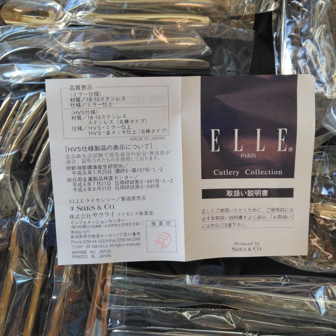 カトラリー　43本　ELLE PARIS cutlery Collection