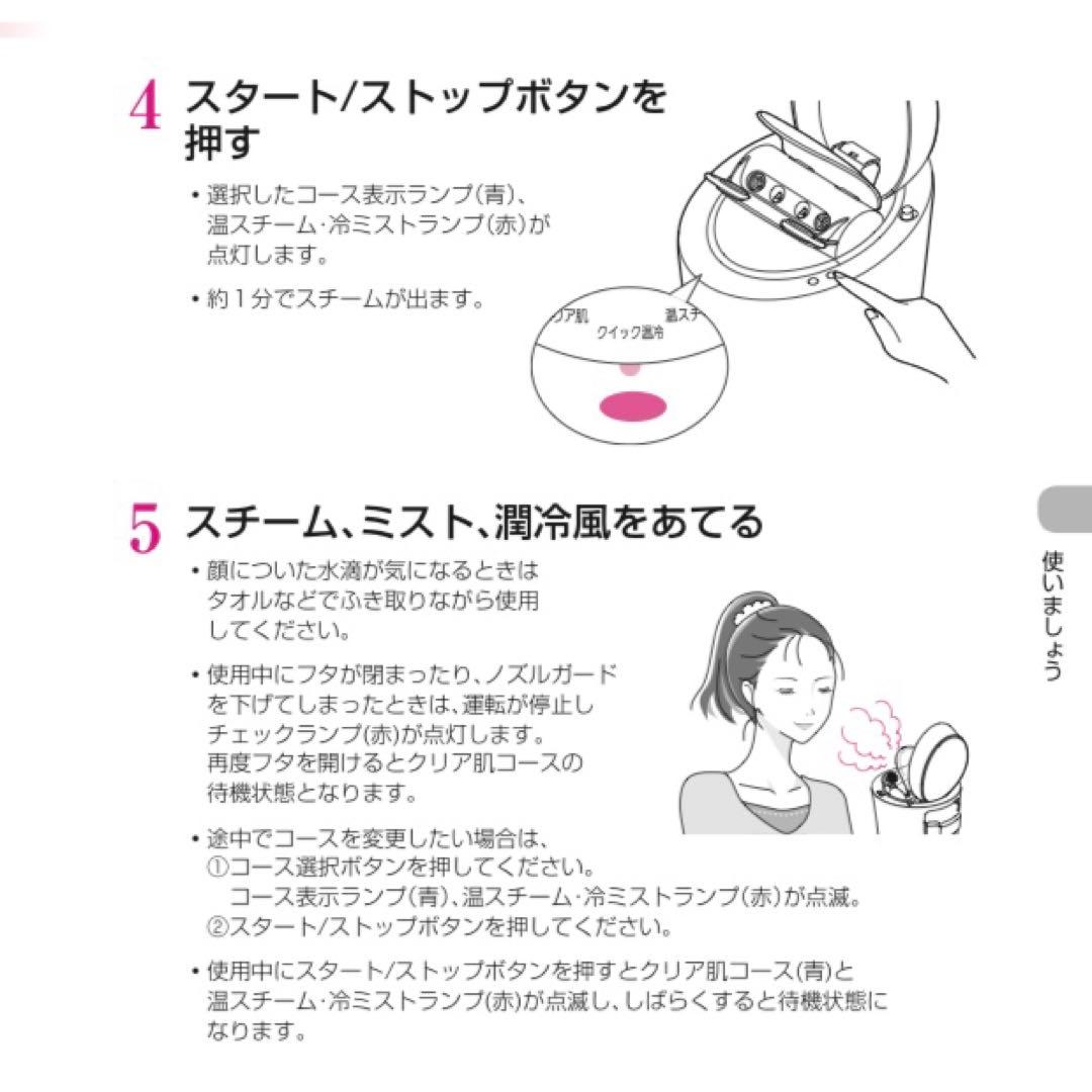 Panasonic EH-CSA96-P フェイススチーマー 限定モデル