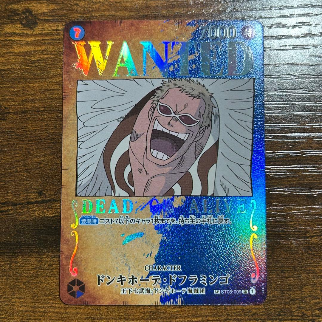 キッド ドフラミンゴ カイドウ 手配書 SP