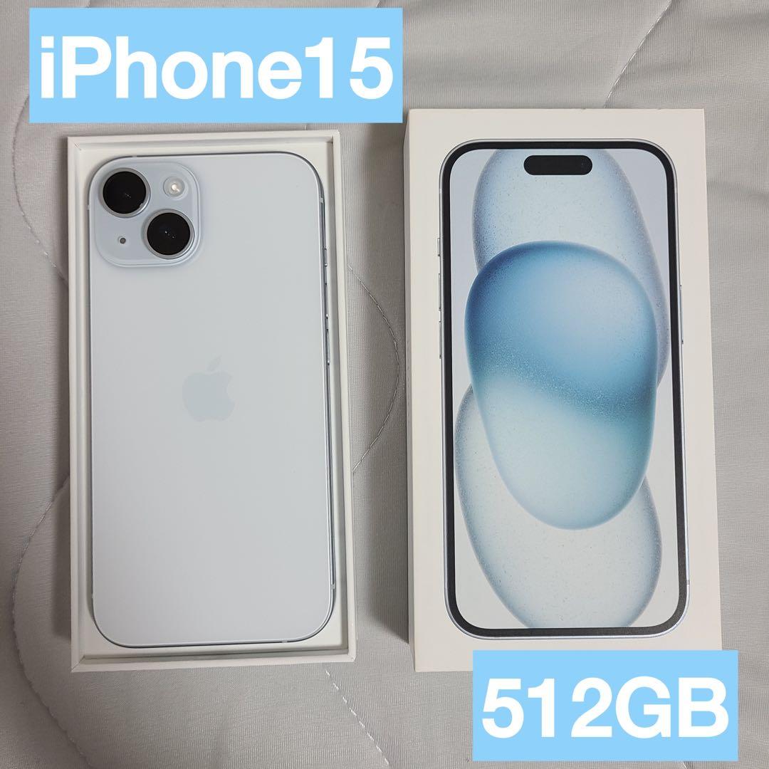 【掲載11月5日まで】iPhone15 512GB ブルー SIMフリー