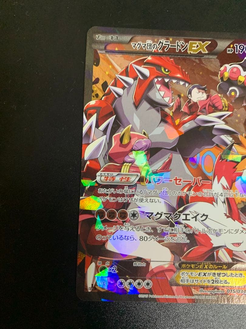 ポケモンカード マグマ団のグラードンEX