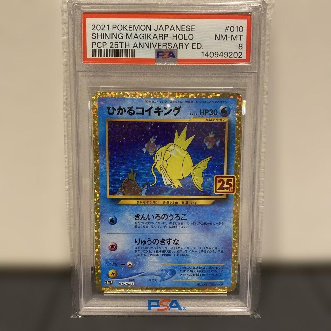 【PSA8】ひかるコイキング　25th