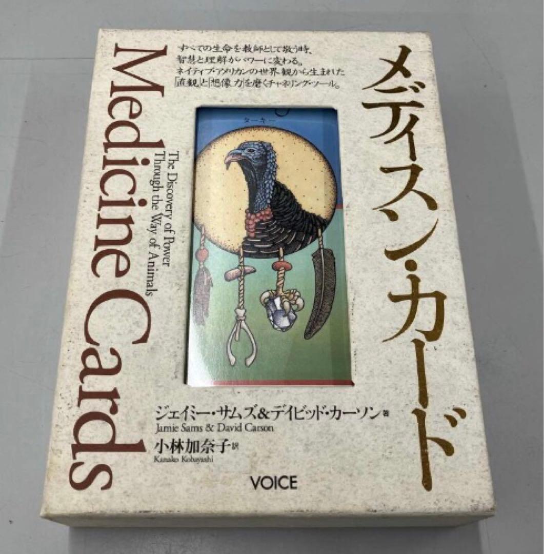 ★絶版★希少レア！自然と共に生きる！メディスン・カード　日本語版★オラクルカード