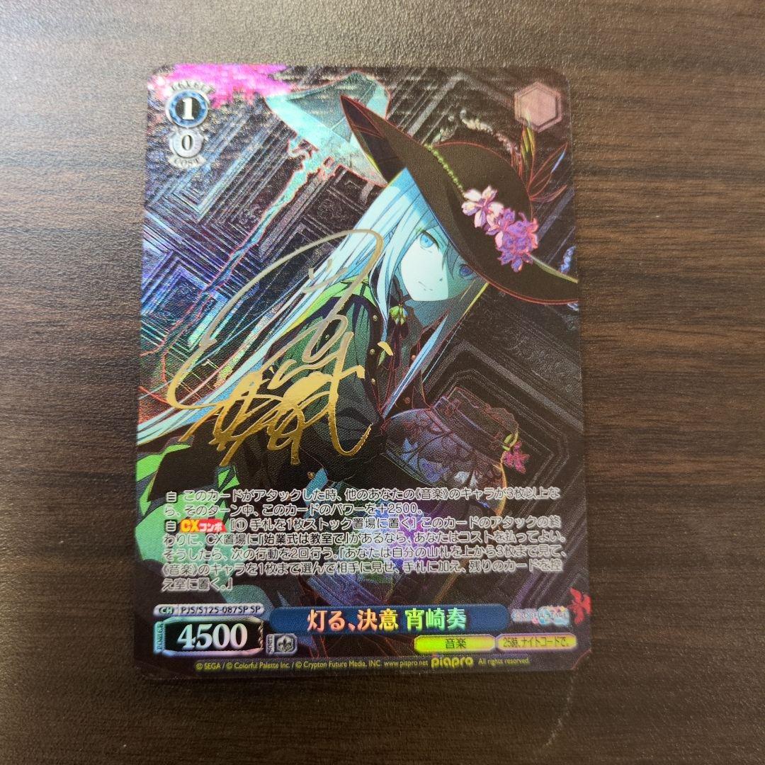 灯る、決意　宵崎奏　サイン sp