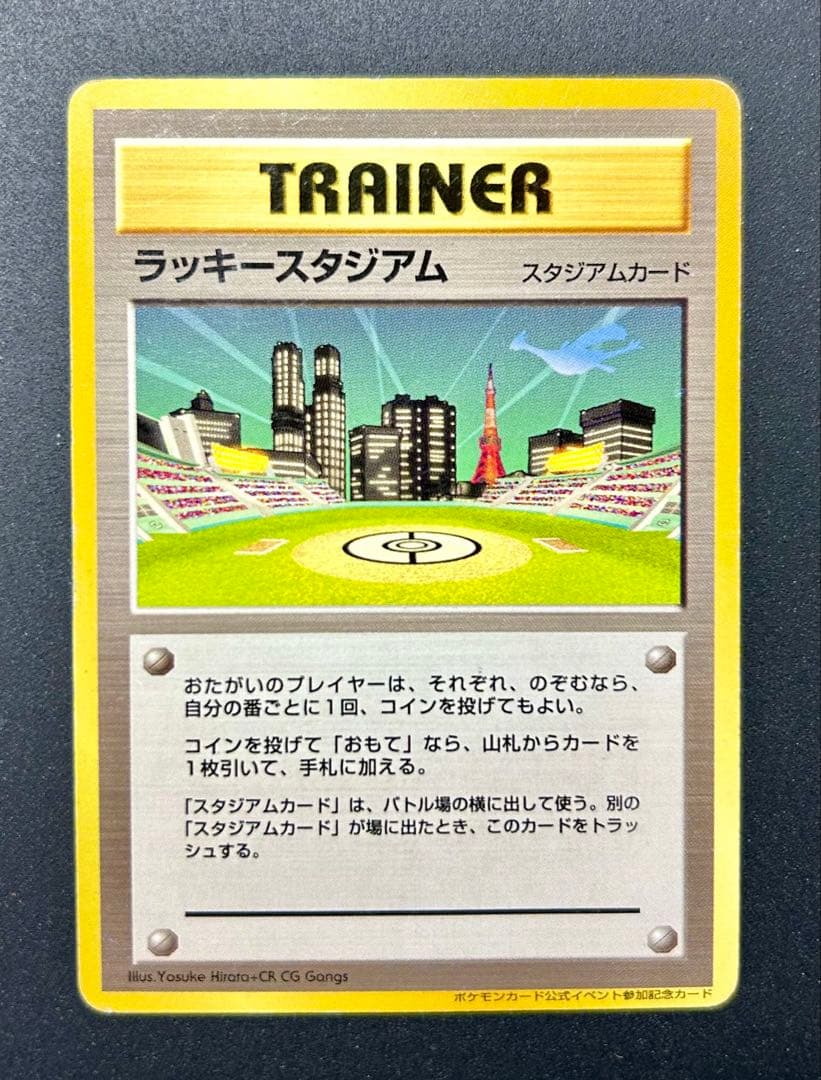 ***様 旧裏 ポケモンカード ラッキースタジアム(ホウオウ、キャラドス他) 4